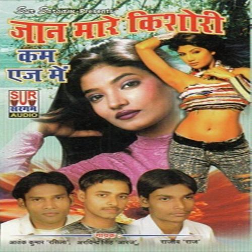 Bas Chasma Wali Chori - Arvind Singh, Aatank Kumar, Aatank Kumar, Rajeev