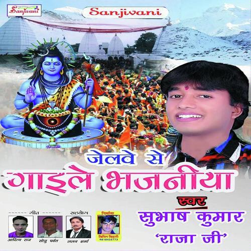 Kandha Par Kawar Leke - Subhas Kumar