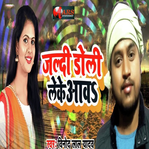 Jaldi Doli Leke Awa - Vinod Lal Yadav