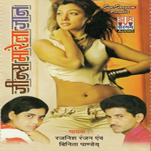 Logwa Dekh Ke City Bajawe - Rahnis Ranjan, Binita Panday, Rahnis Ranjan