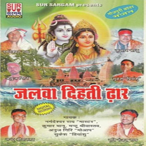Devnagri Kahiya Chalwa Ho Raja - Pankaj Kesri