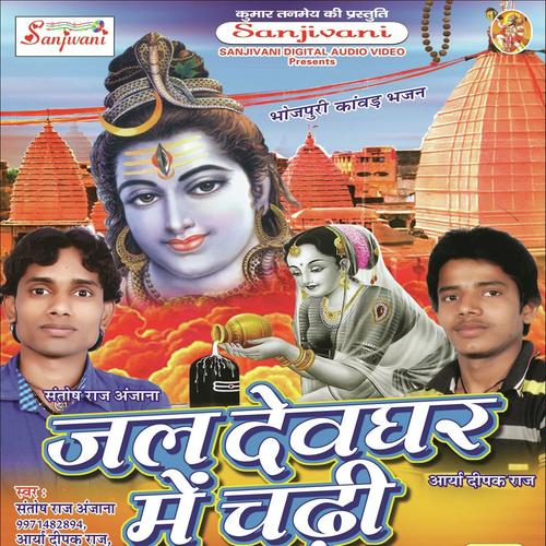 Devghar Ke Dekhe Najara - Pushpa Singh, Deepak Raj, Deepak Raj, Anjna Arya, Santosh Raj