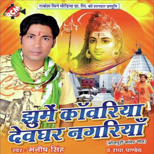 Gariya Chalawat Bar Tej Me - Radha Panday, Manish Singh, Radha Panday