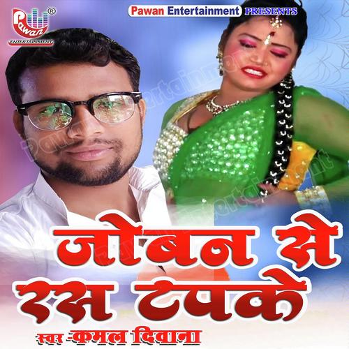 Joban Se Ras Tapake - Kamal Diwana