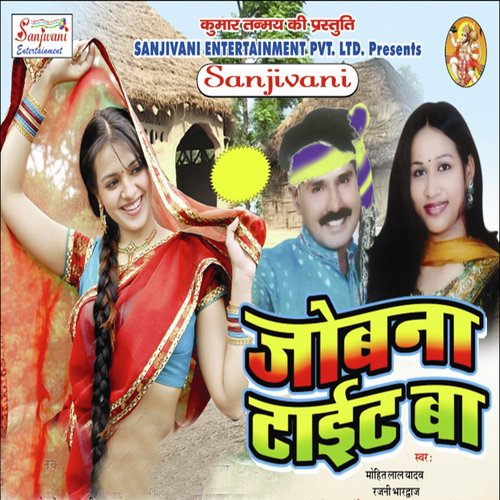 Din Bhar Gadi Khub Chaliho Hamar Piya - Mohit Lal Yadav, Rajani Bhardwaj