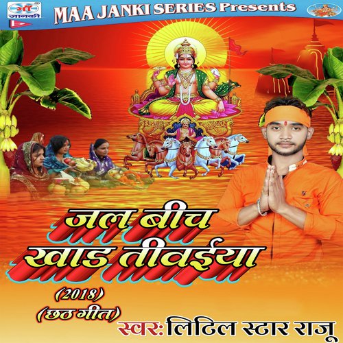 Ugi Ye Aadit Mal Der Hota - Little Star Raju