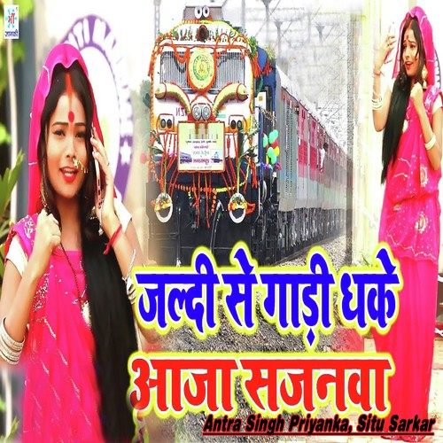 Jaldi Se Gaadi Dhake Aa Ja Sajanwa - Antra Singh Priyanka, Situ Sarkar