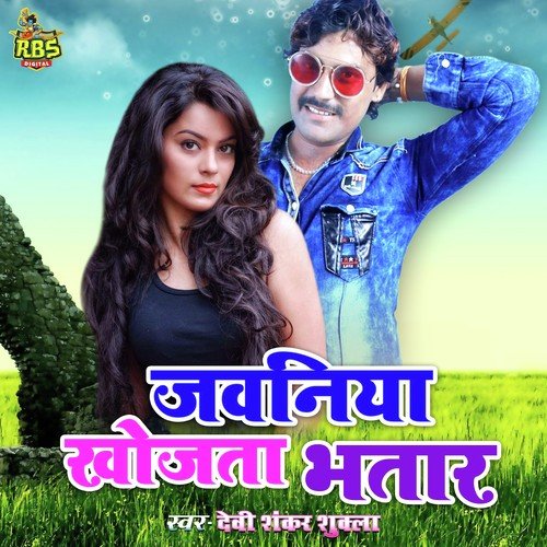 Ae Raja Deda Saman - Devi Shankar Shukla