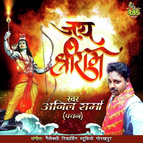 Jai Shree Ram - Anil Sharma Pawan