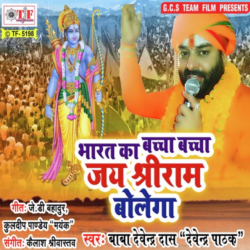 Bharat Ka Bachcha Bachcha - Anil Sharma Pawan