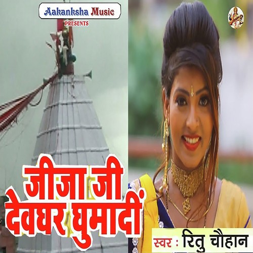 Bhakti Me Bhang Pike Dole - Ritu Chauhan