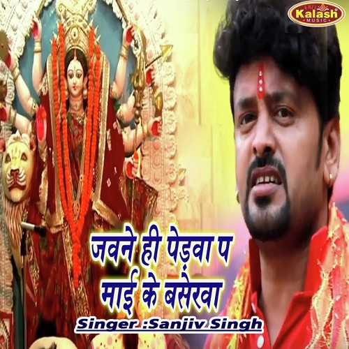 Jawane Hi Pedwa Pa Mai Ke Baserwa - Sanjiv Singh