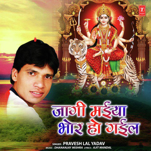 Jagi Maiya Bhor Ho Gail - Pravesh Lal Yadav