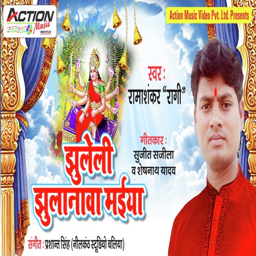 Jhuleli Jhulanwa Maiya - Ramashankar quotRagiquot
