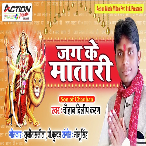 Jag Ke Matari - Chauhan Dilip Karan