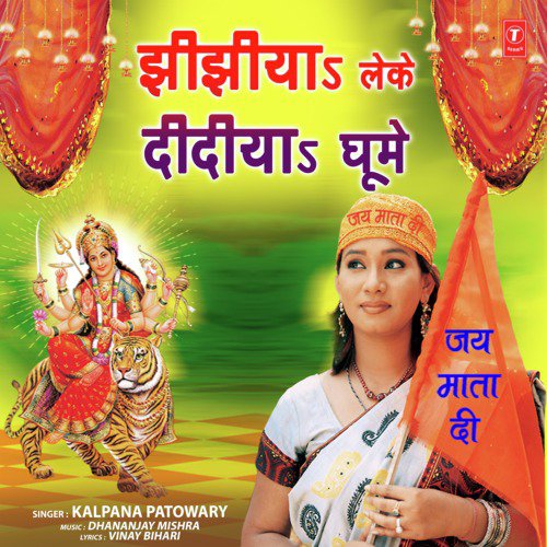 Jhijhiya Leke Didiya Ghoome - Kalpana Patowary