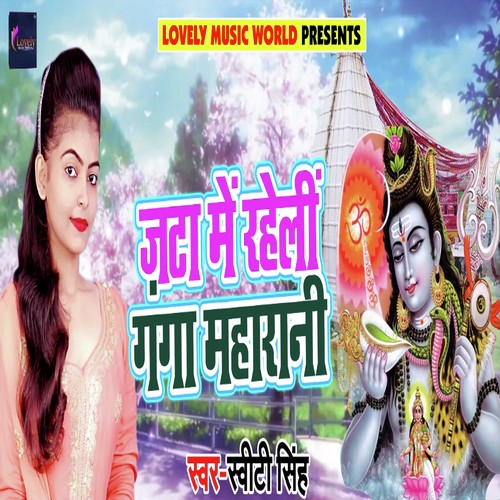 Jata Me Raheli Ganga Maharani - Sweety Singh