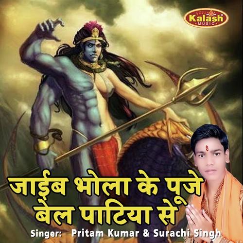 Jaib Bhola Ke Puje Belpata Se - Pritam Kumar, Surachi Singh