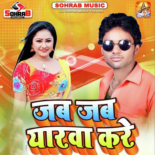 Jab Jab Yarwa Kare - Bihari Lal Giri