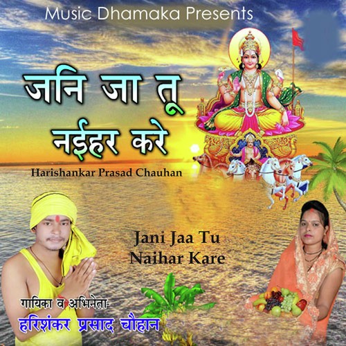 Jani Jaa Tu Naihar Kare - Harishankar Prasad Chauhan