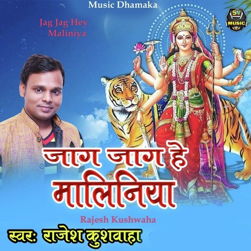 Jag Jag Hey Maliniya - Rajesh Kushwaha