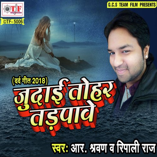 Judai Tohar Tadpawe - R Srawan, Ripali Raj