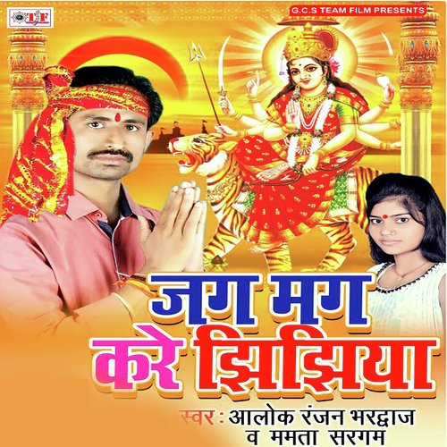 Chak Mak Kare Jhijhiya - Alok Ranjan, Bhardwaj