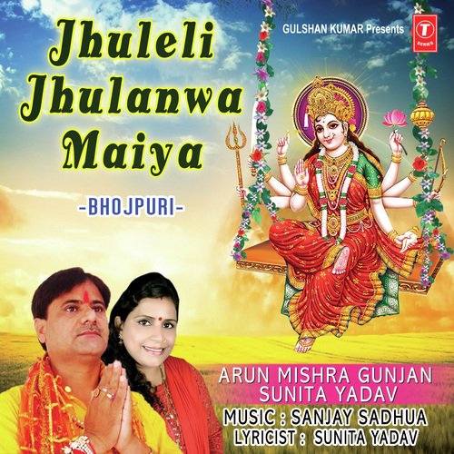 Jhuleli Jhulanwa Maiya - Sanjay Sadhua