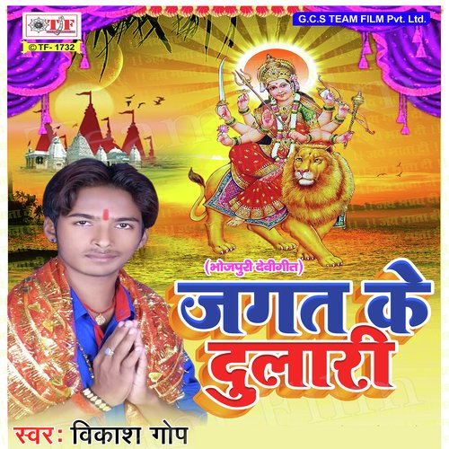 Saato Re Bahina - Vikash Gop