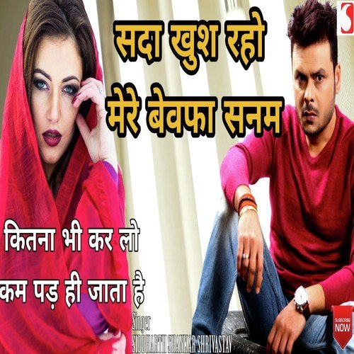 Mere Bewafa Sanam - Siddharth Shankar Shrivastav