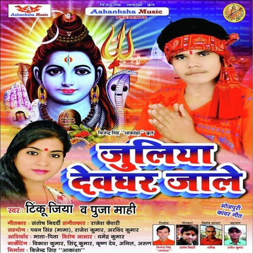 Raua Darbar Ye Bhola - Tinku Jiya, Puja Mahi