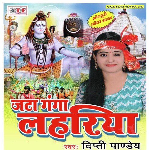 Shiv Shankar Abhinashi - Dipti Pandey