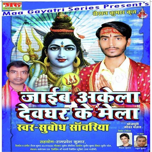 Bhola Ka Mangele - Subodh Saavriya