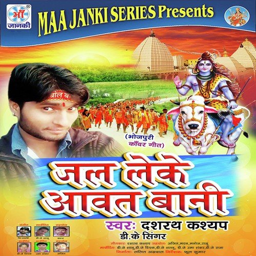 Jal Bhar Ke Laib Ho - Dashrath Kashyap D K Singer