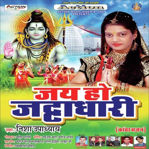 Darbar Shiv Ke Jayeb Raja Ji - Nisha Upadhyay