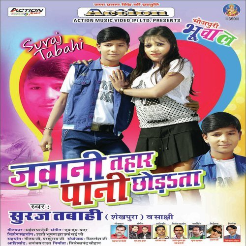 Jawani Tohar Garma Garam - Suraj Tabahi, Sakshi