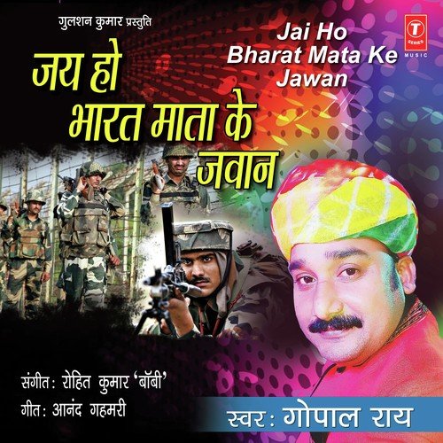 Jai Ho Bharat Mata Ke Jawan - Rohit Kumar (Bobby)