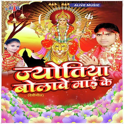 Hamaro Ke Ae Mai Baghawe Banayitu - Jyoti Prakash Deewana, Kiran Kumar