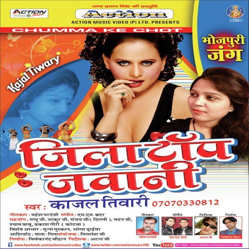 Mar Jai Raja Ji - Kajal Tiwari