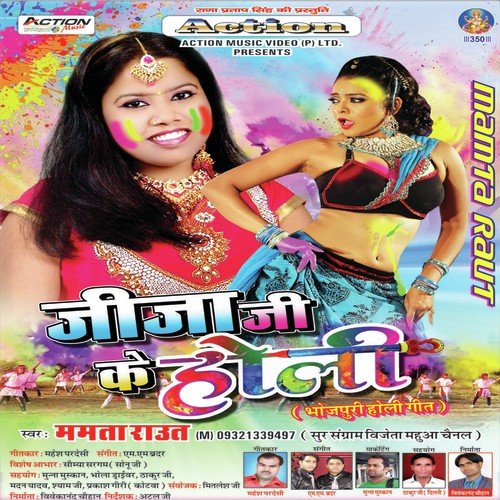 Dalela Da Rang Hole Hole - Mamta Raut