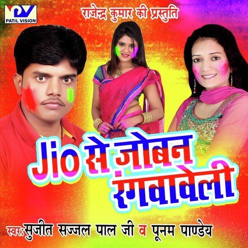 Gawana Karake - Sujeet Sazzal Pal Ji, Poonam Pandey