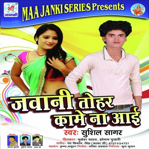 Jawani Tohar Kame Na Aai - Suraj Tabahi, Sushil Sagar