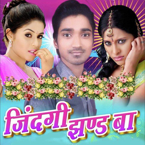 Apan Jaan De Dem - Sona Lal Surela, Sona Lal Surela