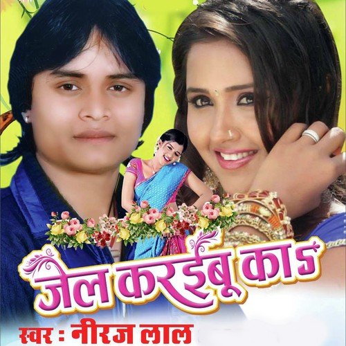 Hamar Chadal Ba Jawani - Neeraj Lal, Neeraj Lal