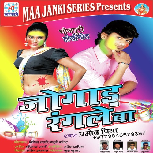 Jogar Mora Kaske Rangale - Parmod Piya