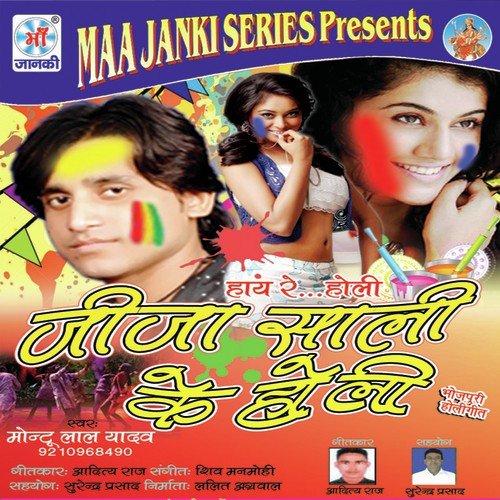 Bhail Ba Behosh - Montu Lal Yadav