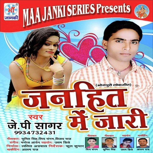 Jabse Dekhani Toharo Surtiya - J.P. Sagar