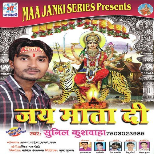 Maiya Ke Bhiri Kab - Sushil Kushwaha