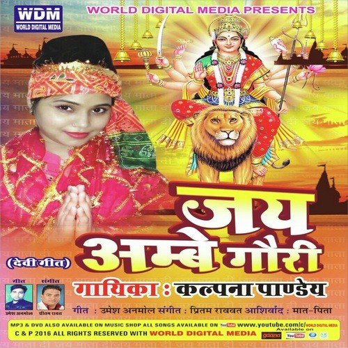Mai Ke Aarti Utare - Kalpana Pandey