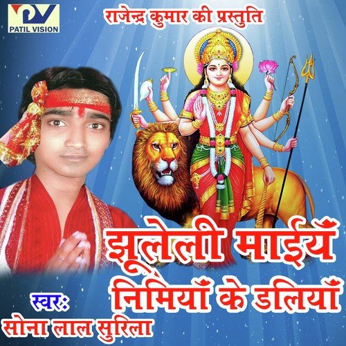 Dekhi Maiya Ji - Sona Lal Surila